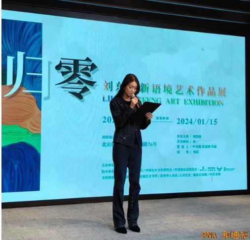 刘东风新语境艺术跨年展北京隆重举行