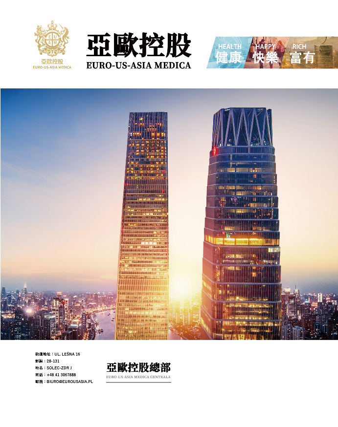 亚洲经济导刊2020年2-3封底广告