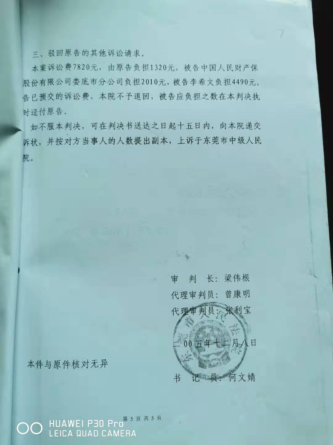 中金在线：揭东莞中院审判采证不严造14年冤假错案