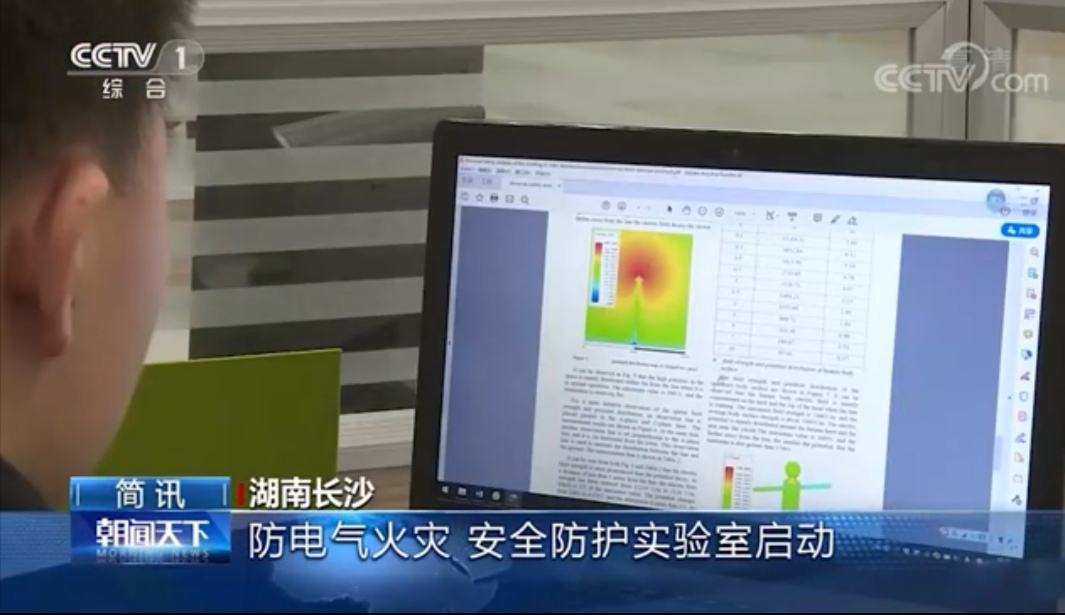 视频新闻：首个低压配电网电气火灾与人身安全防护实验室在湘创建
