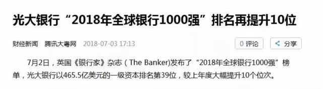 中国四大银行雄霸全球 ：实体经济却被银行吸干了！