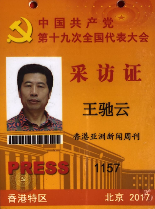 新闻界的孺子牛：本社常务副社长兼常务副总编辑王驰云