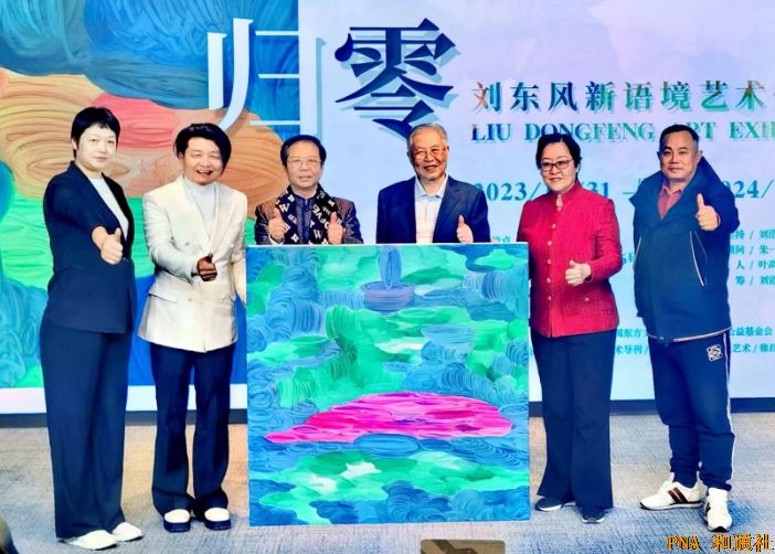 刘东风新语境艺术跨年展北京隆重举行